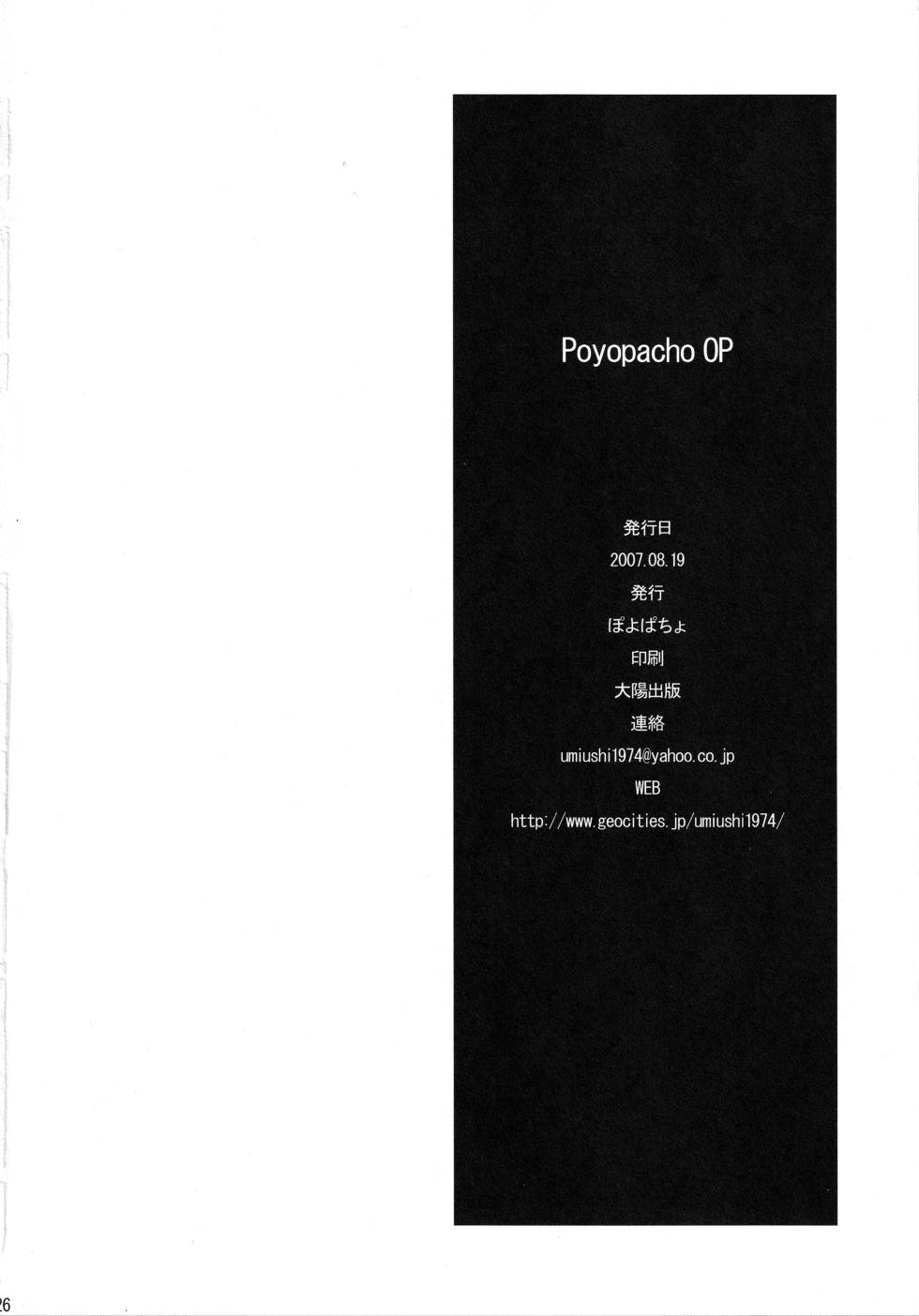 (C72) [Poyopacho (UmiUshi)] Poyopacho OP (Tengen Toppa Gurren Lagann) - Page 25