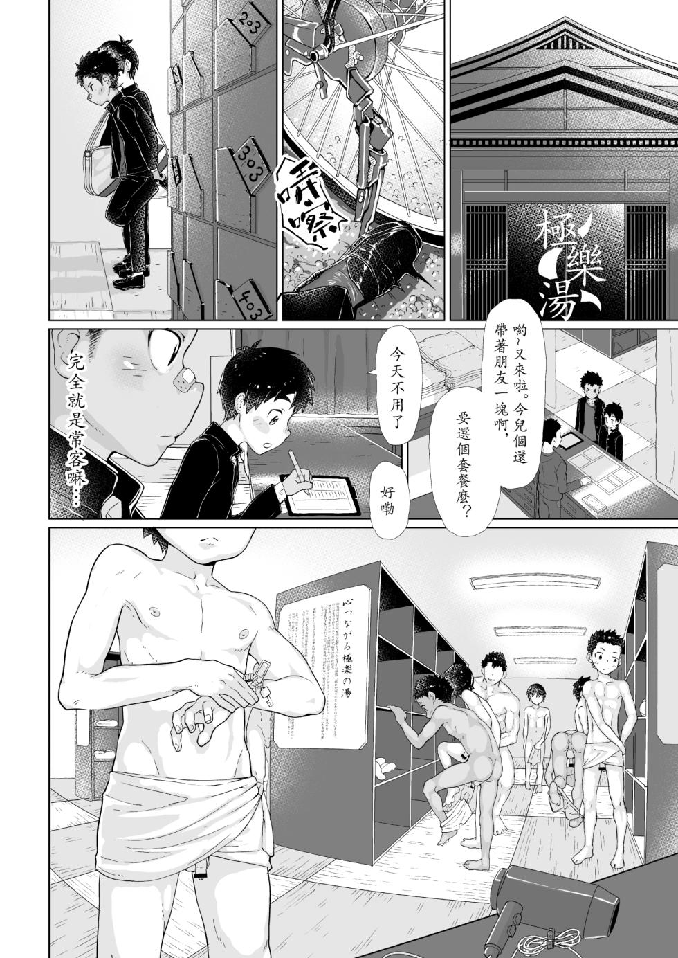 [Danzi Engine(Shiba Yuuji)]houtou otoko kai sou dou - Page 5