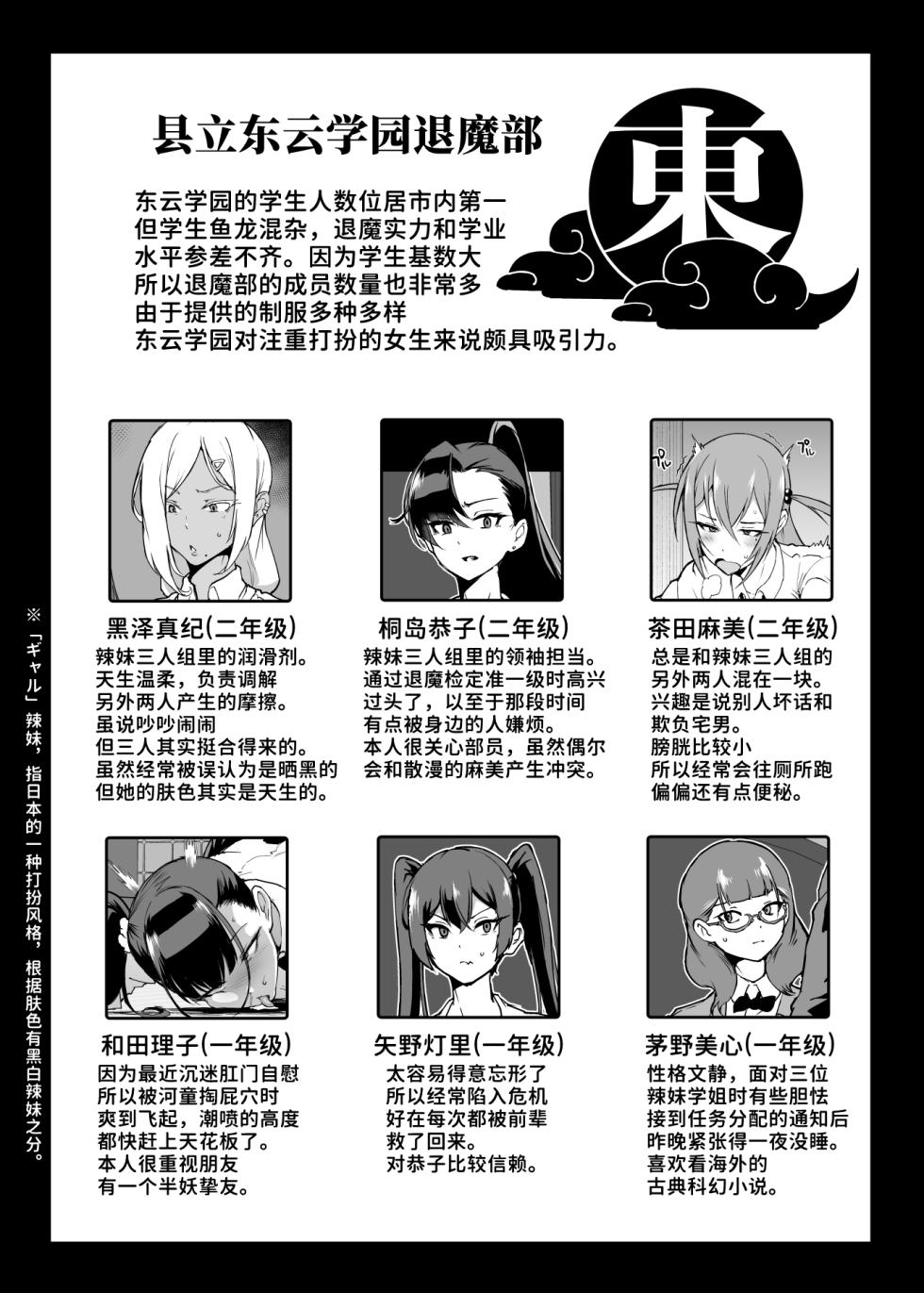 [Fan no Hitori] JK Taimabu Season 4 [Chinese] | JK退魔部 Season4 [简体中文] - Page 25
