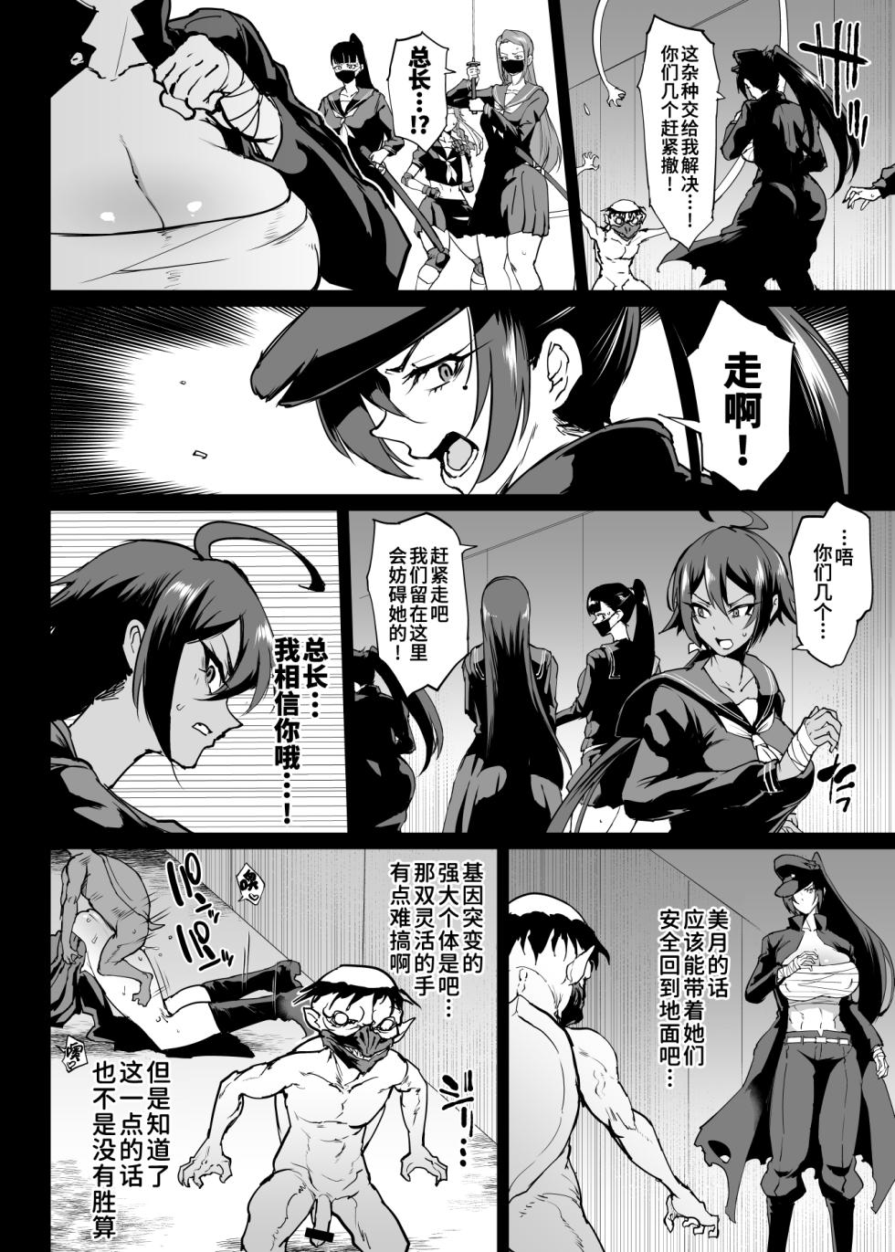 [Fan no Hitori] JK Taimabu Season 4 [Chinese] | JK退魔部 Season4 [简体中文] - Page 31