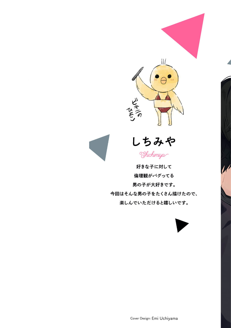 [しちみや]失衡的爱[Chinese] [看海汉化组] [Digital] - Page 2