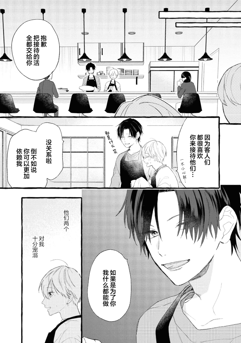 [しちみや]失衡的爱[Chinese] [看海汉化组] [Digital] - Page 11