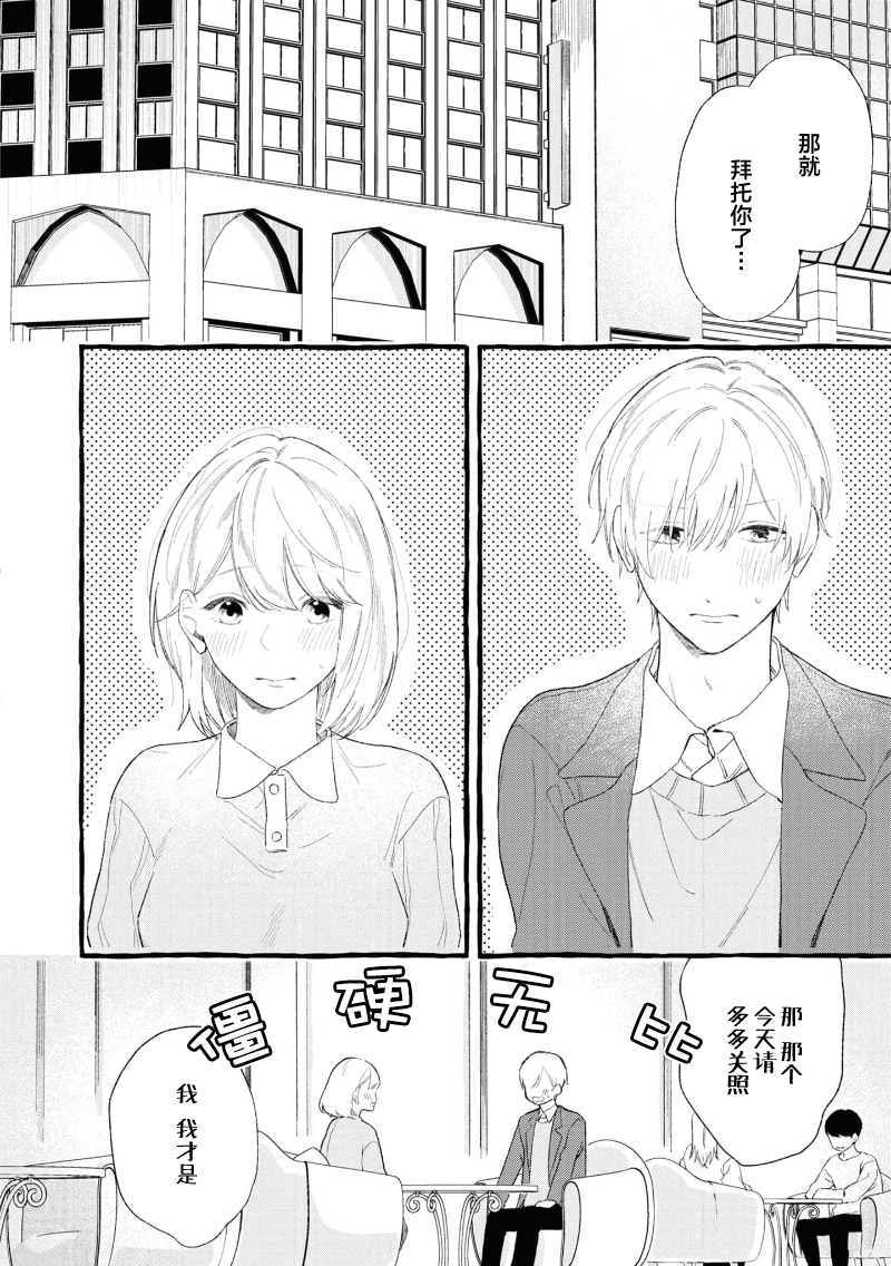 [しちみや]失衡的爱[Chinese] [看海汉化组] [Digital] - Page 14