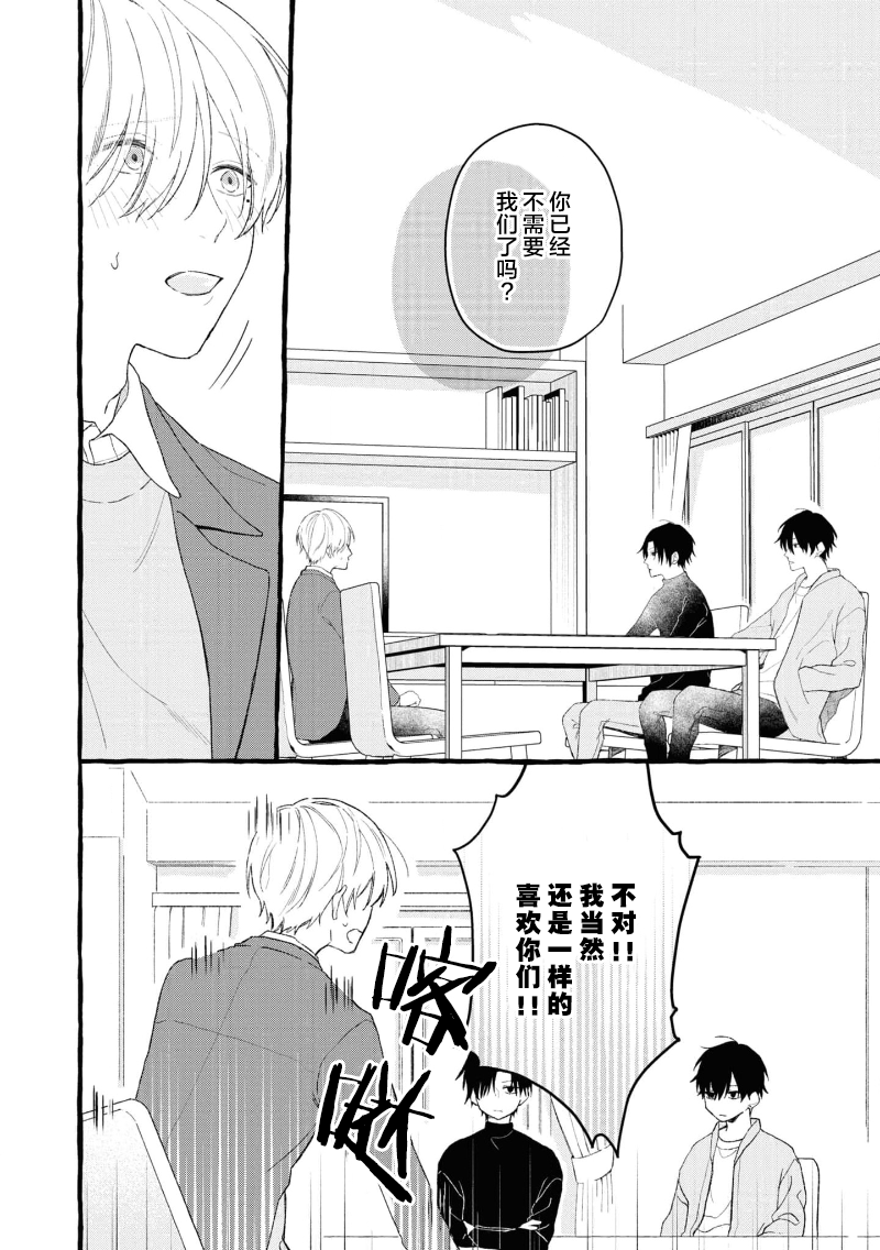 [しちみや]失衡的爱[Chinese] [看海汉化组] [Digital] - Page 20