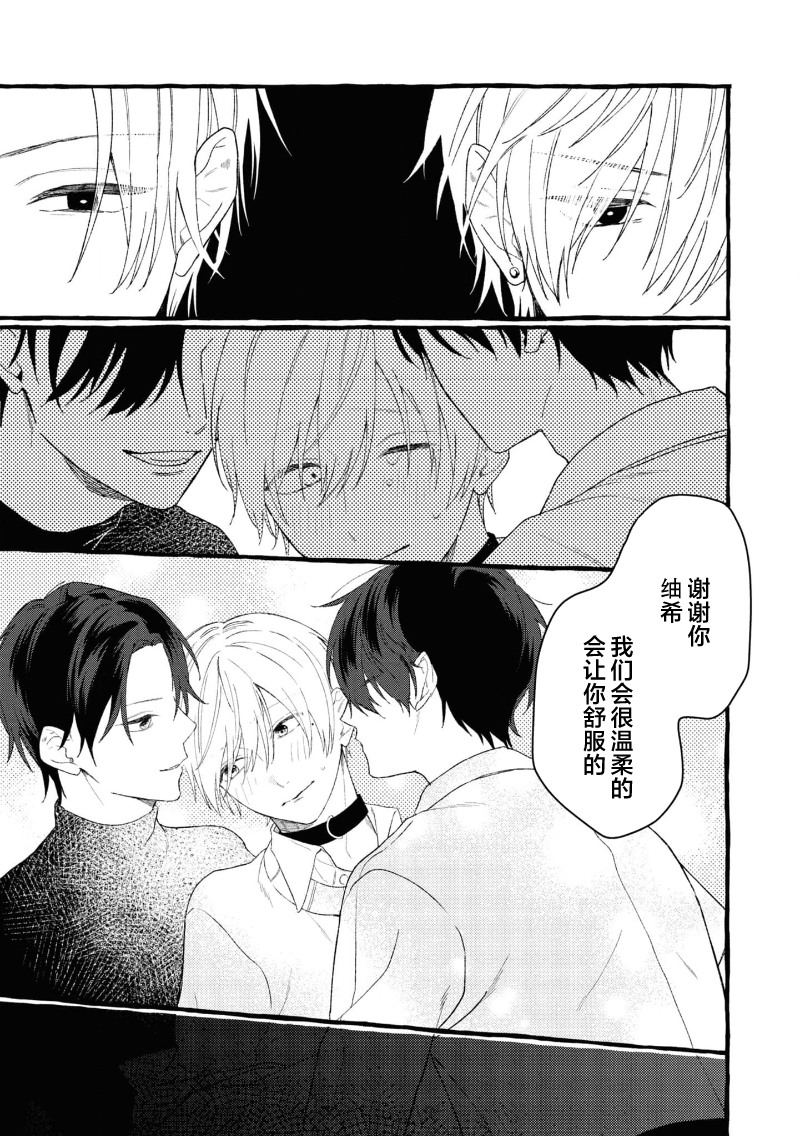 [しちみや]失衡的爱[Chinese] [看海汉化组] [Digital] - Page 31