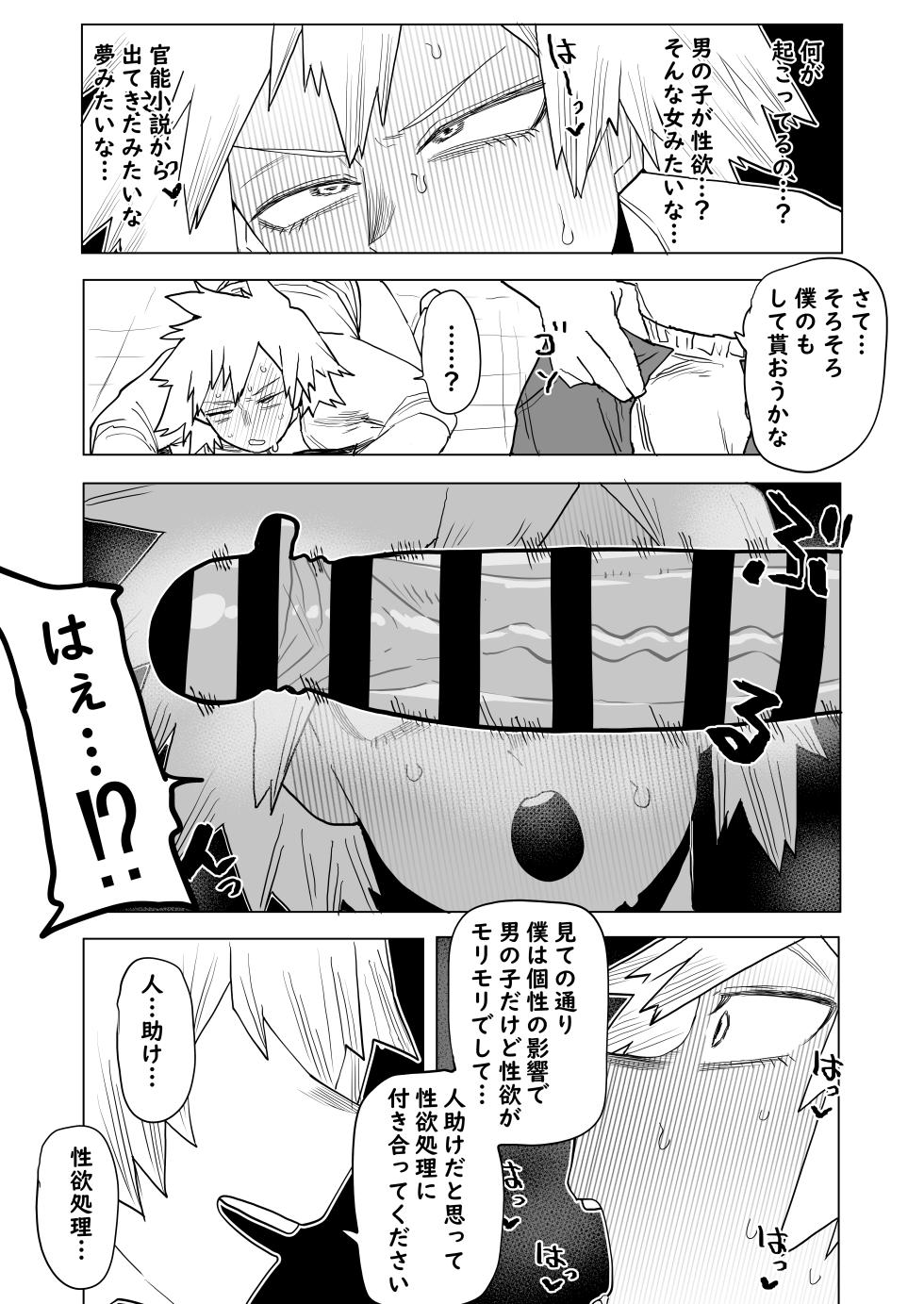 [Oekaki Kaki] Teisou Gyakuten Mono Bakugou Mitsuki no Baai (Boku no Hero Academia) - Page 6