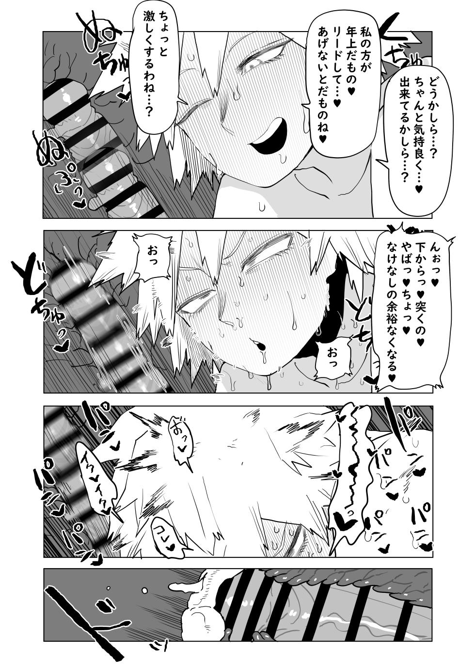 [Oekaki Kaki] Teisou Gyakuten Mono Bakugou Mitsuki no Baai (Boku no Hero Academia) - Page 12