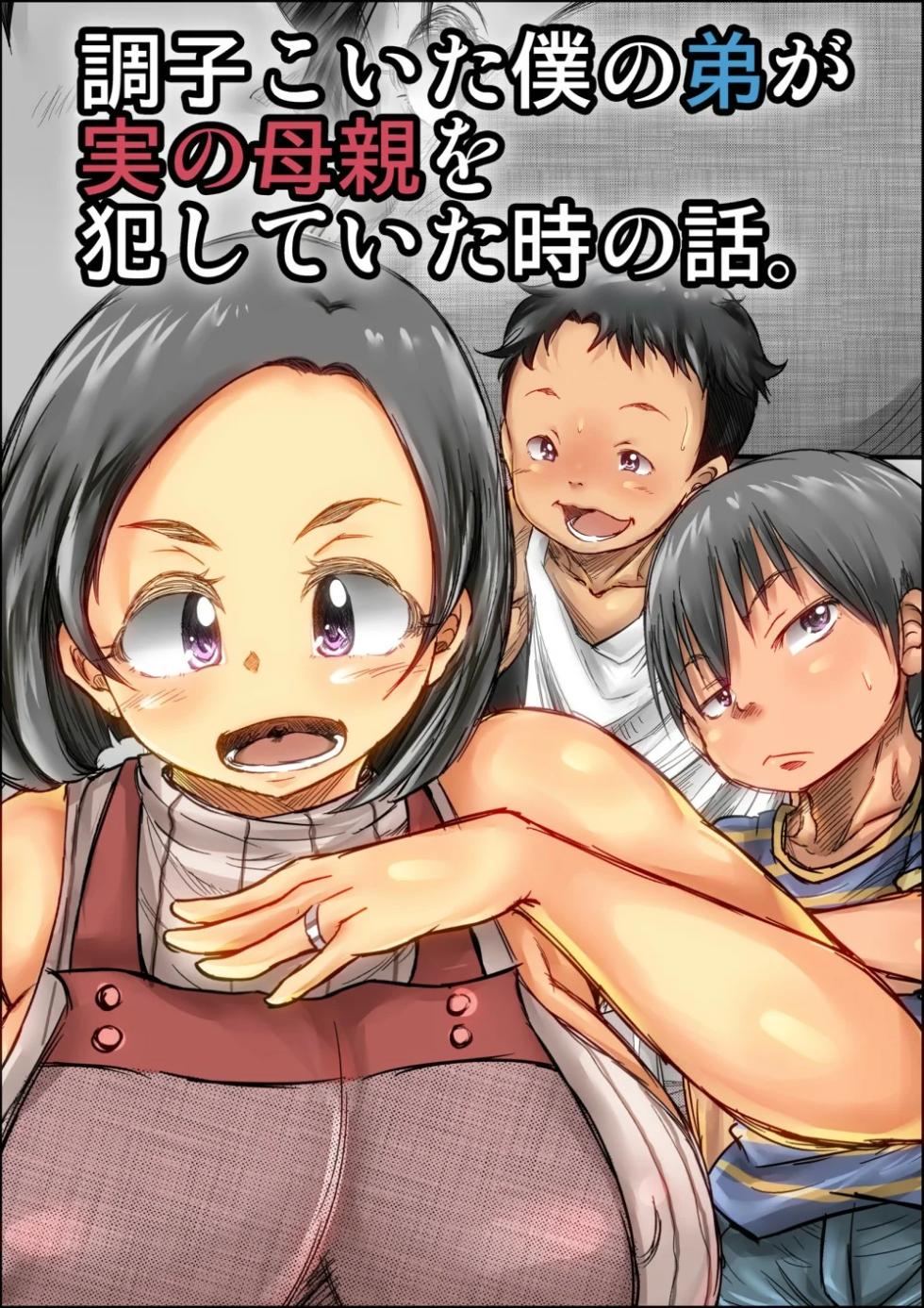 [Kinoko DX] Choushi Koita Boku no Otouto ga Jitsu no Hahaoya o Okashite ita Toki no Hanashi | La Vez Cuando mi Engreído Hermanito Violó a Nuestra Madre [Spanish] [Trabajo Único] - Page 2