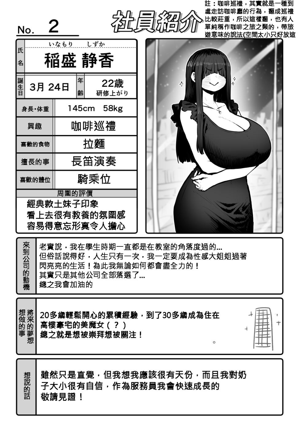 [Getsumen Kussaku Chousakudan (Zyugoya)] Kanzen Doui-gata Seifuuzoku Sexual Service Kabushikigaisha [Chinese] [110836iz翻譯] [Ongoing] - Page 34