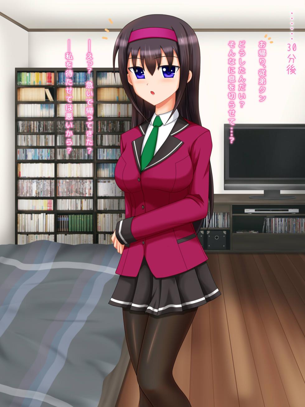 [グラウエルハーゼ] 宅配テロに遭ったら、お従姉ちゃんがパンストで尽くしてくれた - Page 5