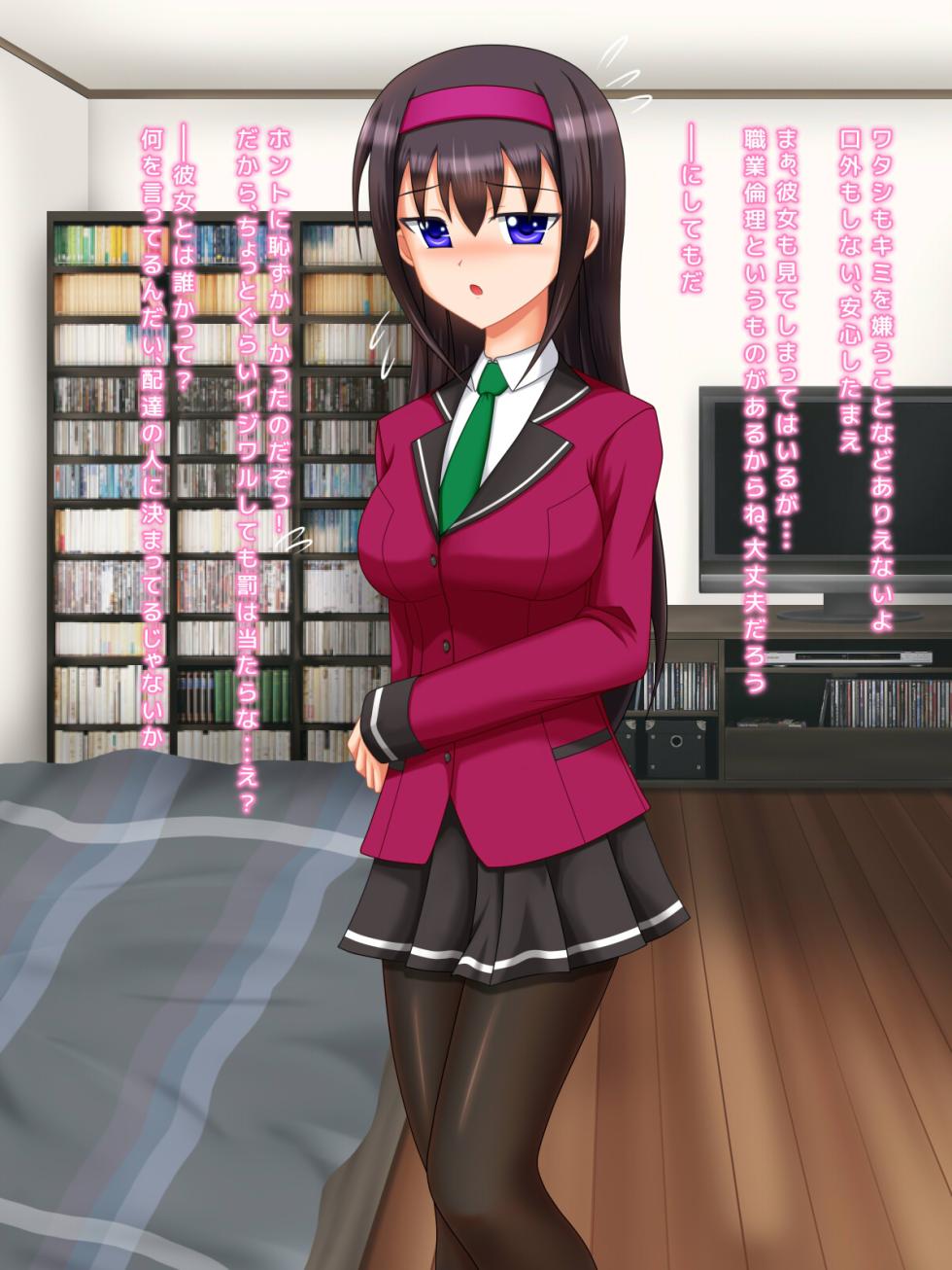 [グラウエルハーゼ] 宅配テロに遭ったら、お従姉ちゃんがパンストで尽くしてくれた - Page 19