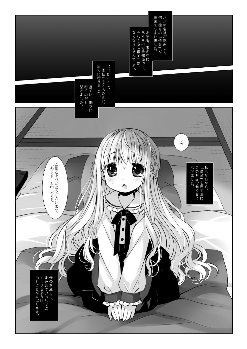 [CHRONOLOG (Sakurazawa Izumi)] Botsuraku Ojou-sama Kyousei Fuuzoku Ochi+α Soushuuhen - Page 6