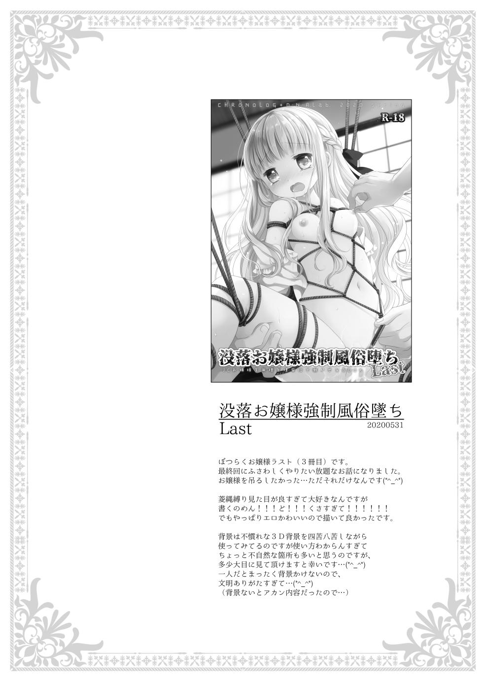 [CHRONOLOG (Sakurazawa Izumi)] Botsuraku Ojou-sama Kyousei Fuuzoku Ochi+α Soushuuhen - Page 37