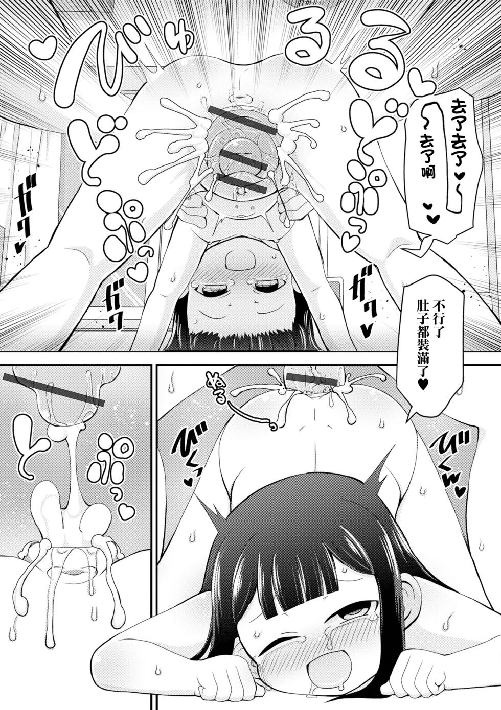 [たけみつてんた] どろどろぬぷぬぷ▲かんけー - Page 11