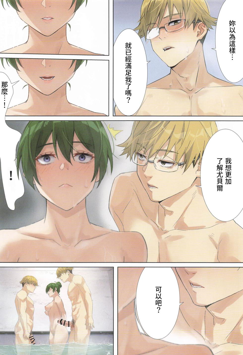 [Haojin-sensei (Mr.TIghT)] Ikkyuu Mahoutsukai no Love Love Kisoiai Zenpen (Sousou no Frieren) - Page 15