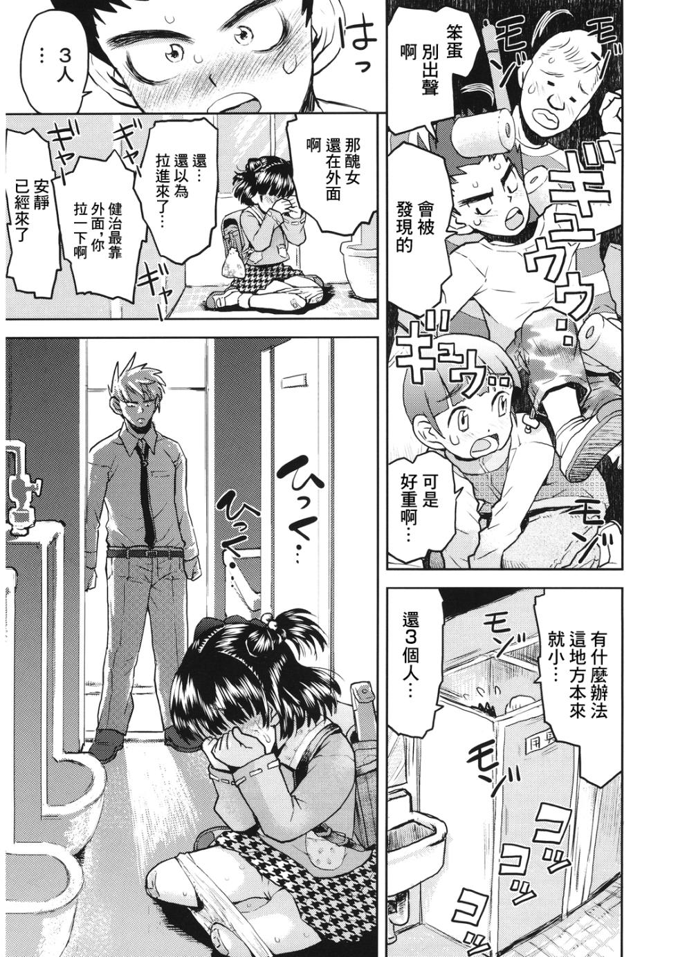 [みなすきぽぷり] 粗末にしちゃダメ女の子] - Page 3