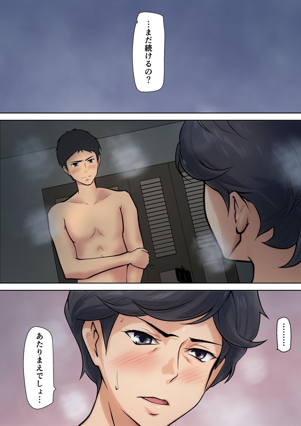 [Pentacle (Shimipan)] Shikatanaku Kaa-chan to Sex Shimasu 2 - Page 20