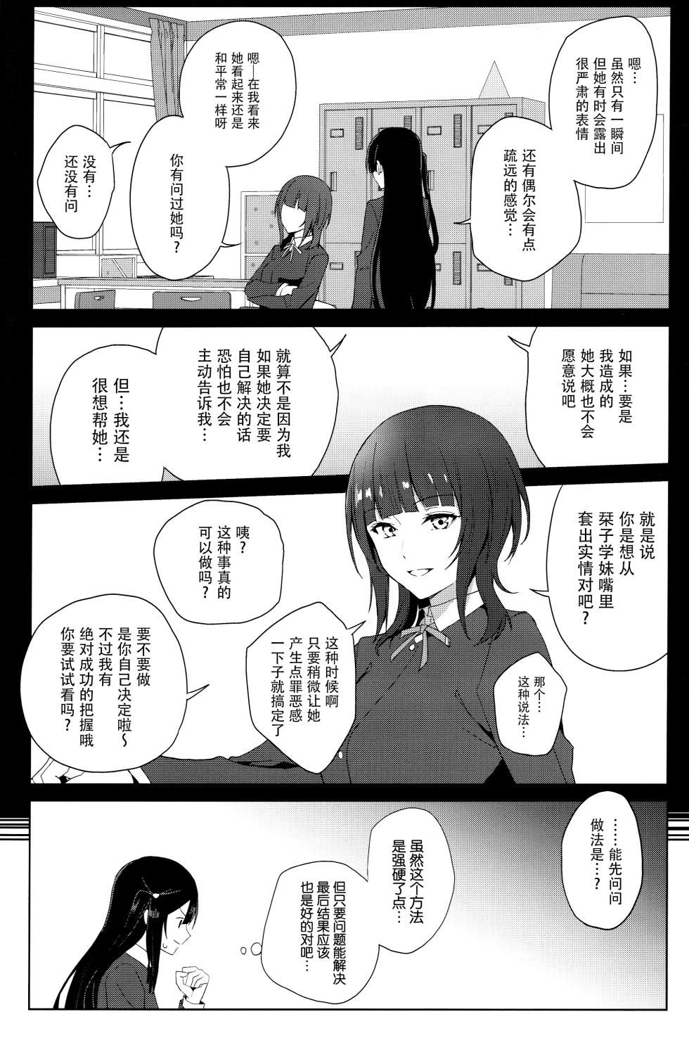 (C105) [Tatakai no Kiseki (Senyuu)] Amete ii tte iimashita yone? | 我不是说过可以撒娇的吗？ (Love Live! Nijigasaki High School Idol Club) [Chinese] [虹之学生会汉化组] - Page 11