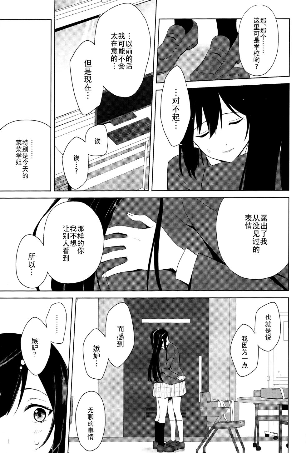 (C105) [Tatakai no Kiseki (Senyuu)] Amete ii tte iimashita yone? | 我不是说过可以撒娇的吗？ (Love Live! Nijigasaki High School Idol Club) [Chinese] [虹之学生会汉化组] - Page 14