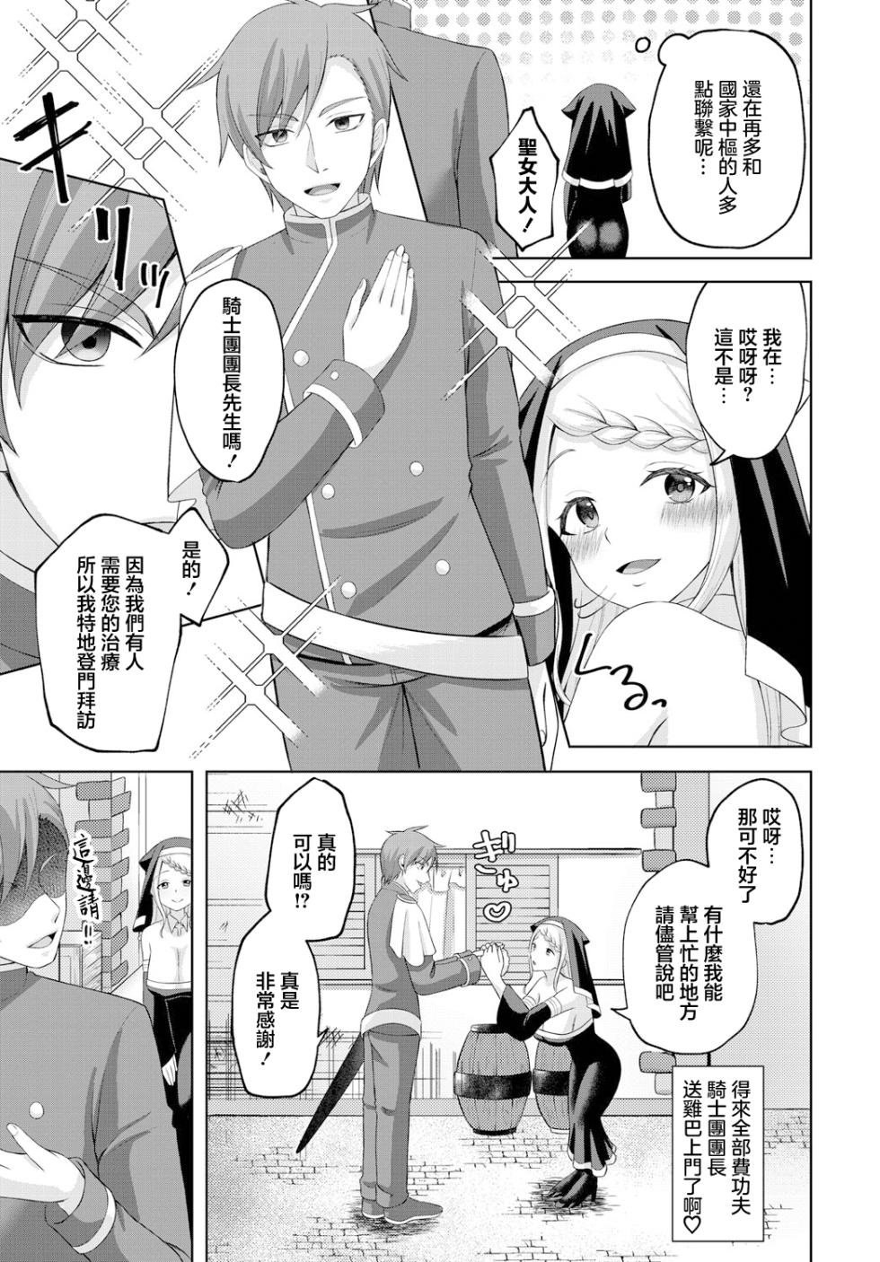 [Aronyan] Seijo ni Ochite (Dungeon Kouryaku wa SEX de!! Vol. 13) [Chinese] [Digital] - Page 3