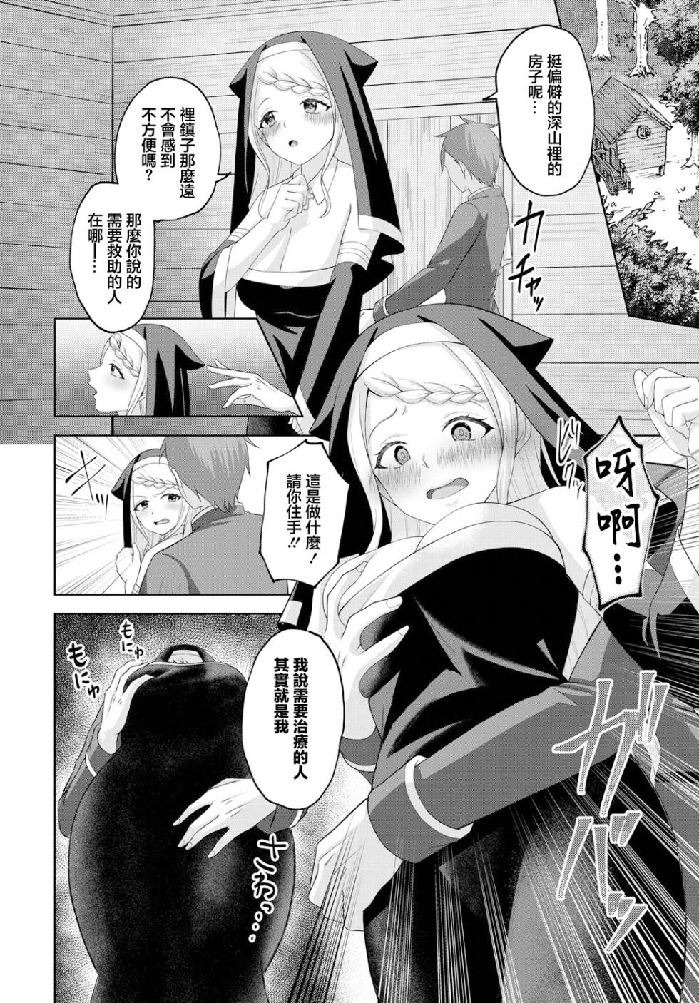 [Aronyan] Seijo ni Ochite (Dungeon Kouryaku wa SEX de!! Vol. 13) [Chinese] [Digital] - Page 4