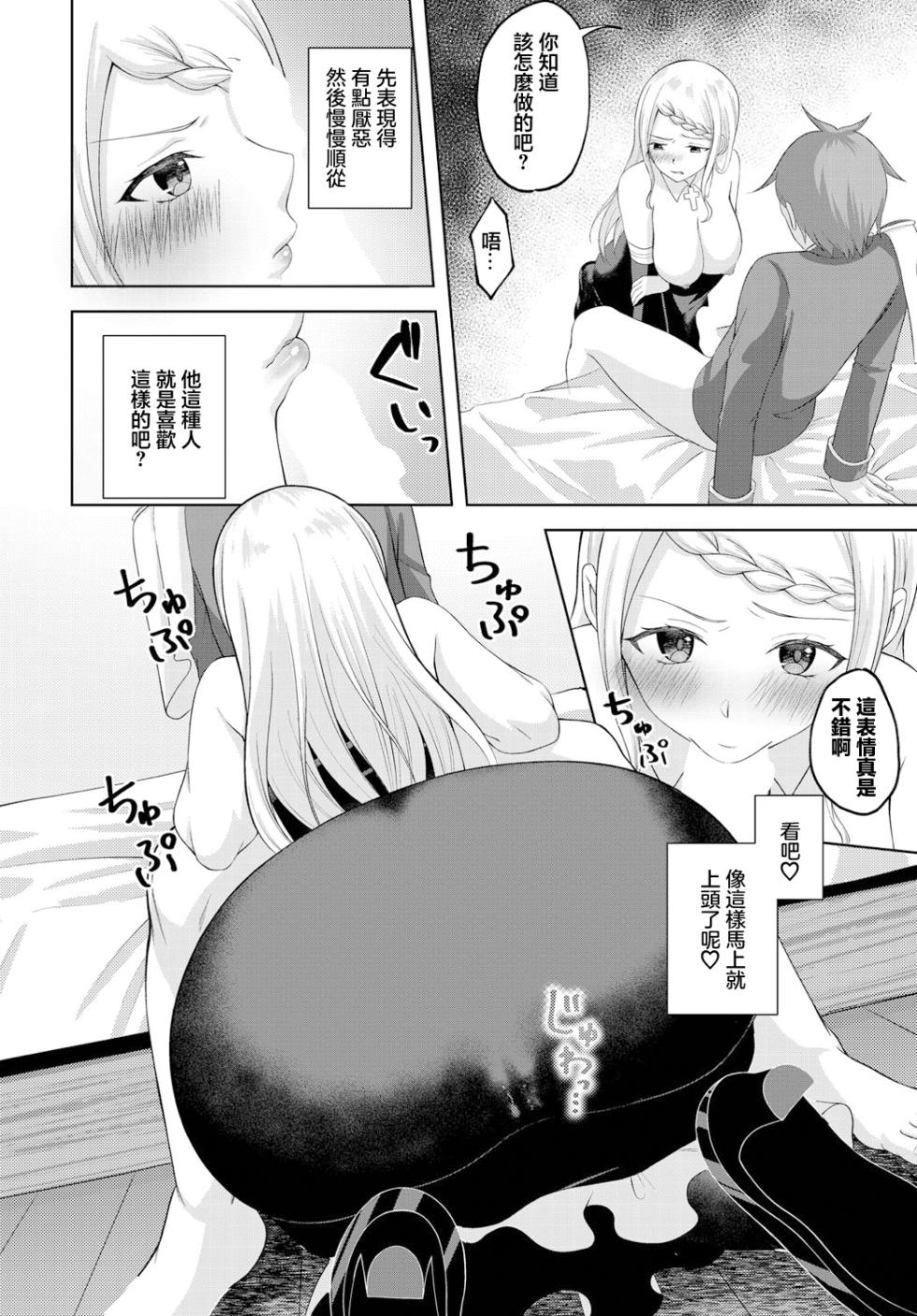 [Aronyan] Seijo ni Ochite (Dungeon Kouryaku wa SEX de!! Vol. 13) [Chinese] [Digital] - Page 6