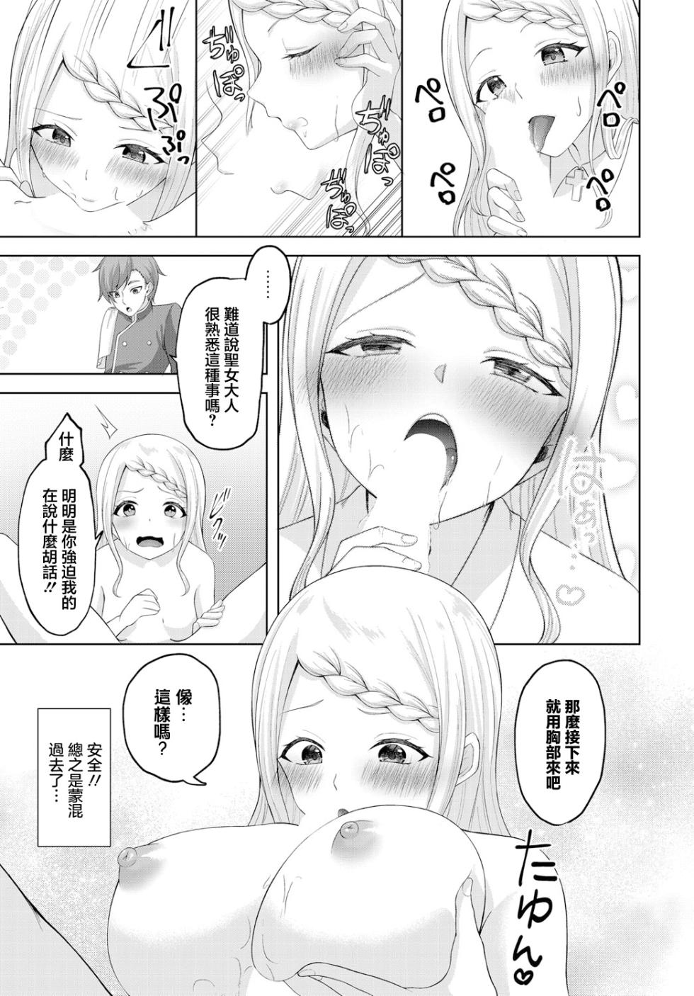 [Aronyan] Seijo ni Ochite (Dungeon Kouryaku wa SEX de!! Vol. 13) [Chinese] [Digital] - Page 7
