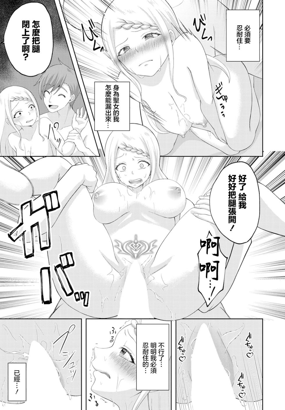 [Aronyan] Seijo ni Ochite (Dungeon Kouryaku wa SEX de!! Vol. 13) [Chinese] [Digital] - Page 15
