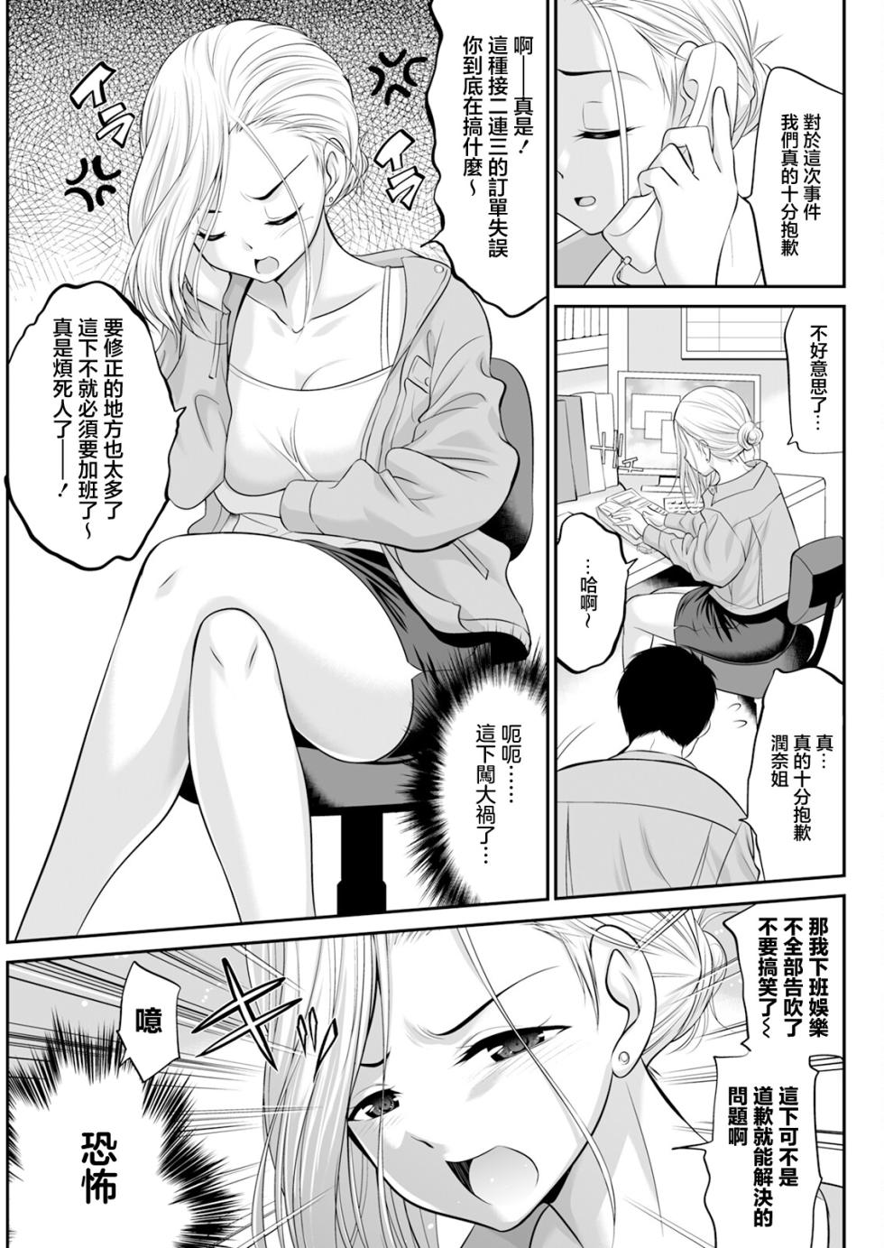 [Abe Tsukumo] Otsukare Gal Joushi (Action Pizazz 2024-07) [Chinese] [Digital] - Page 1