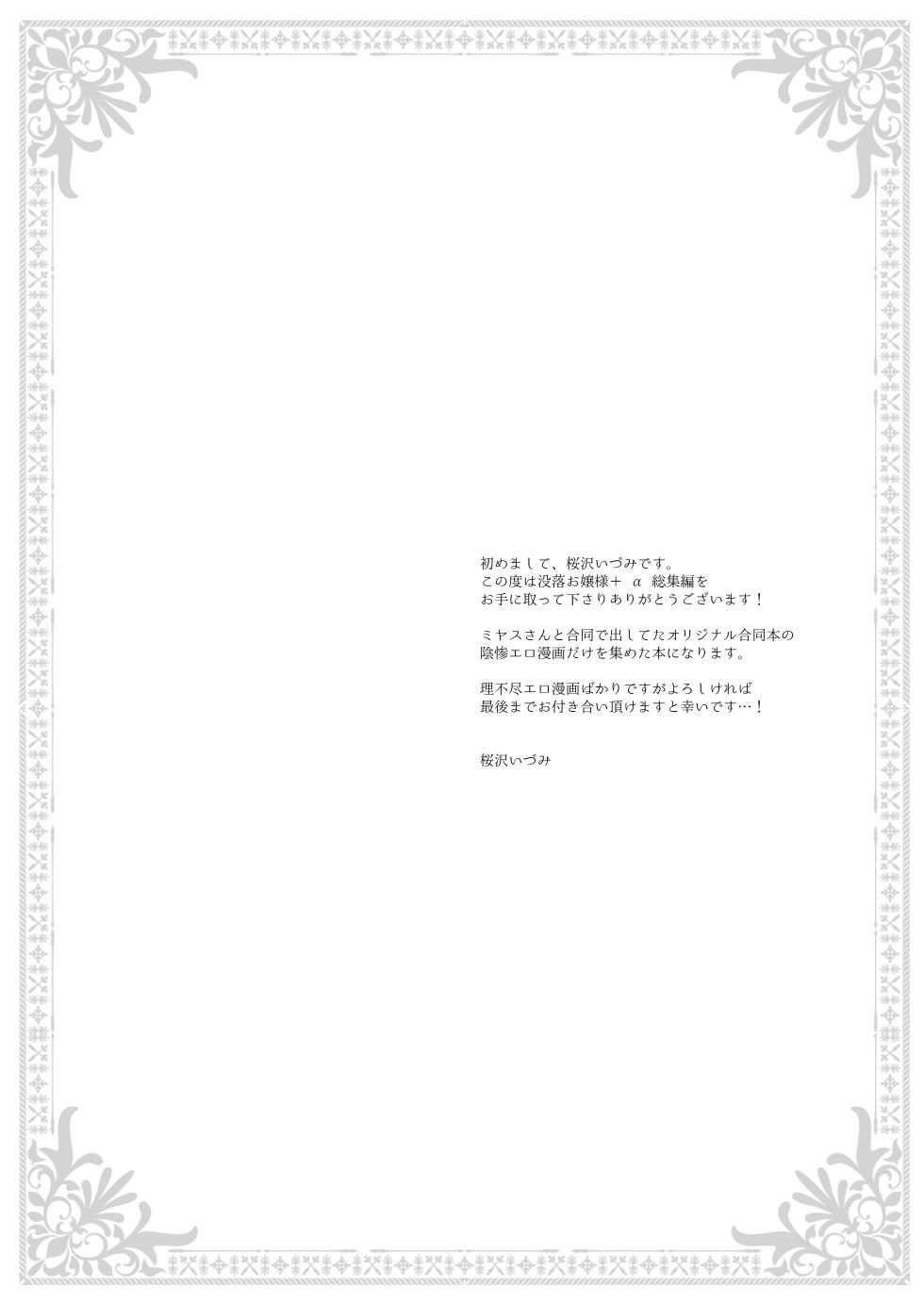 [CHRONOLOG (Sakurazawa Izumi)] Botsuraku Ojou-sama Kyousei Fuuzoku Ochi+α Soushuuhen - Page 3