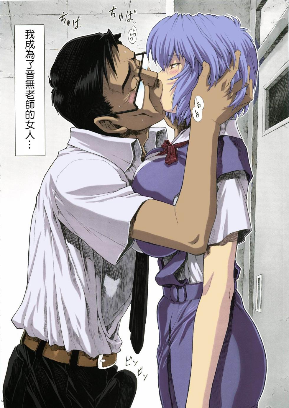 [なかよひモグダン (モグダン)] 綾波第1回-第9回 (新世紀エヴァンゲリオン) [中国翻訳] [カラー化] - Page 35