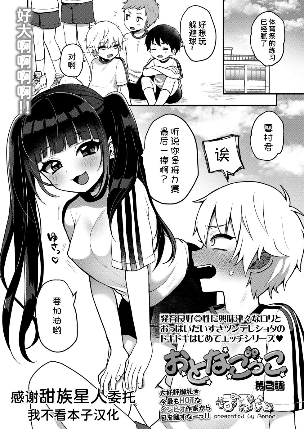 [Poron] Otonagokko vol.2 (COMIC LO 2024-02) [Chinese] [甜族星人x我不看本子汉化] [Digital] - Page 1