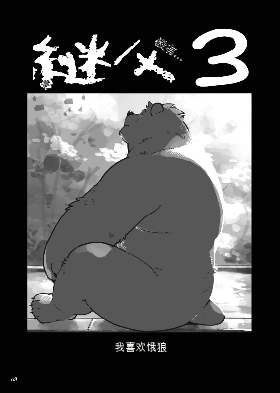 [Oyajiji Gumi (Garouzuki)] Stories of a Stepfather | 继父日常 [Chinese]【AI汉化】 - Page 8