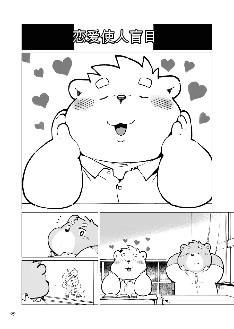 [Oyajiji Gumi (Garouzuki)] Stories of a Stepfather | 继父日常 [Chinese]【AI汉化】 - Page 9