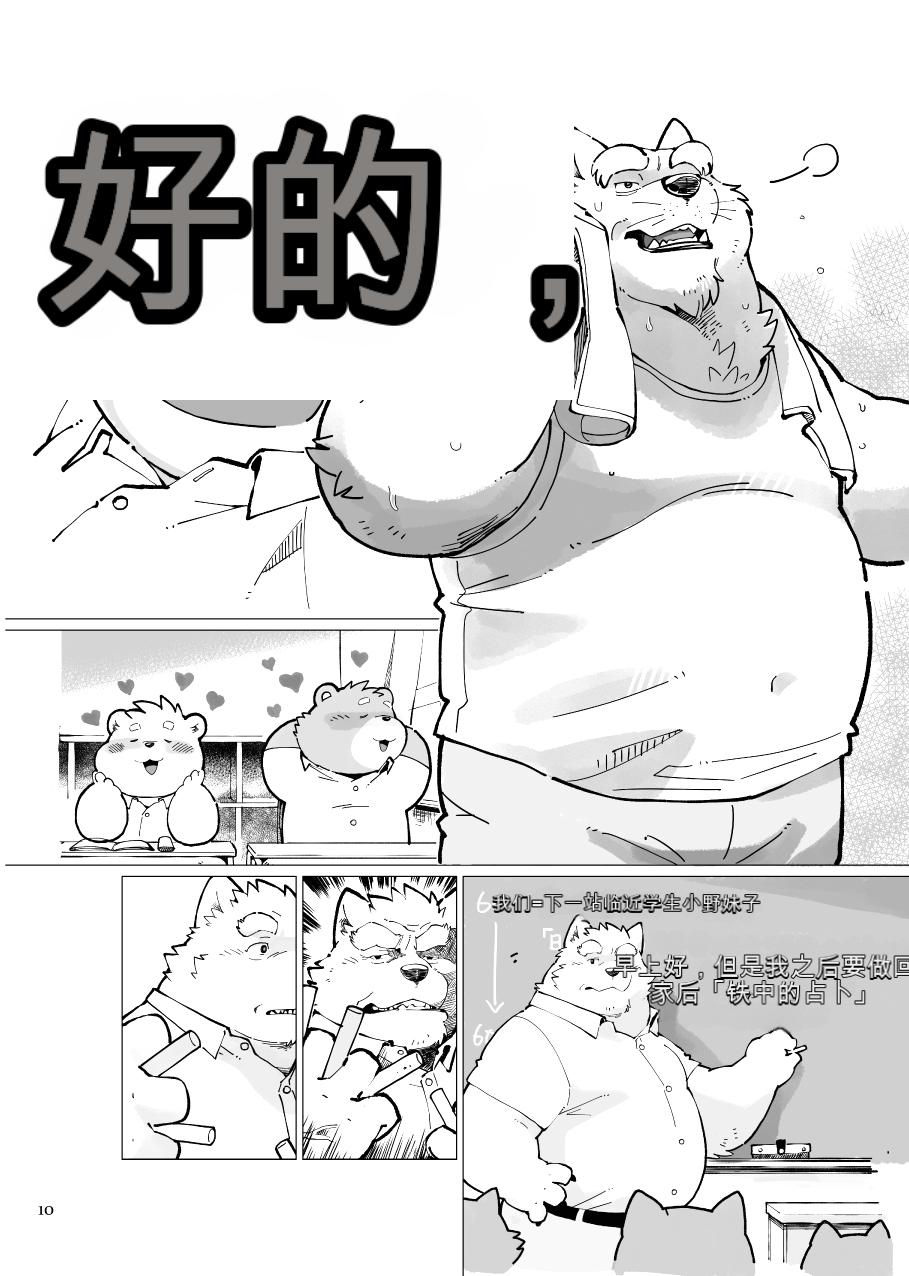 [Oyajiji Gumi (Garouzuki)] Stories of a Stepfather | 继父日常 [Chinese]【AI汉化】 - Page 10