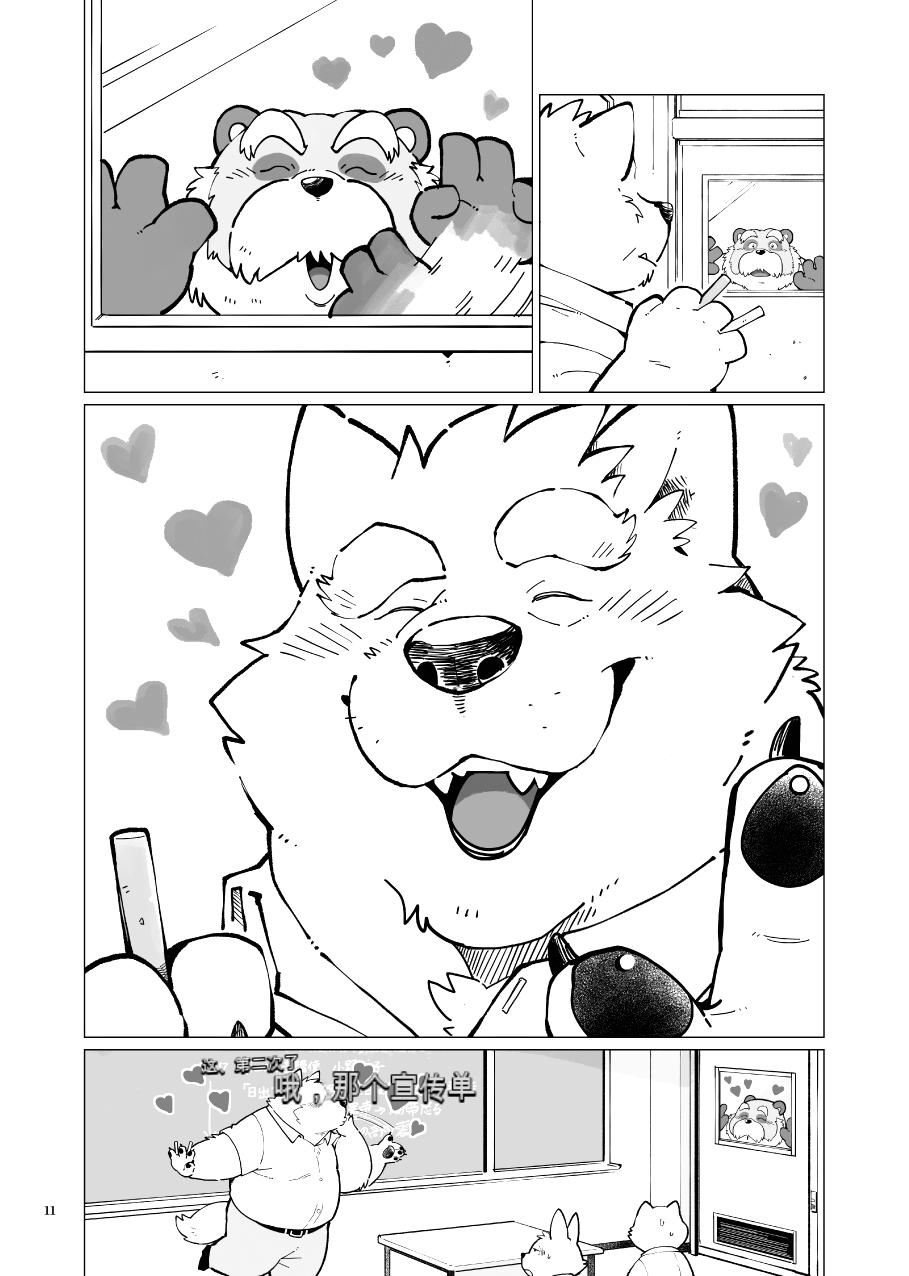 [Oyajiji Gumi (Garouzuki)] Stories of a Stepfather | 继父日常 [Chinese]【AI汉化】 - Page 11