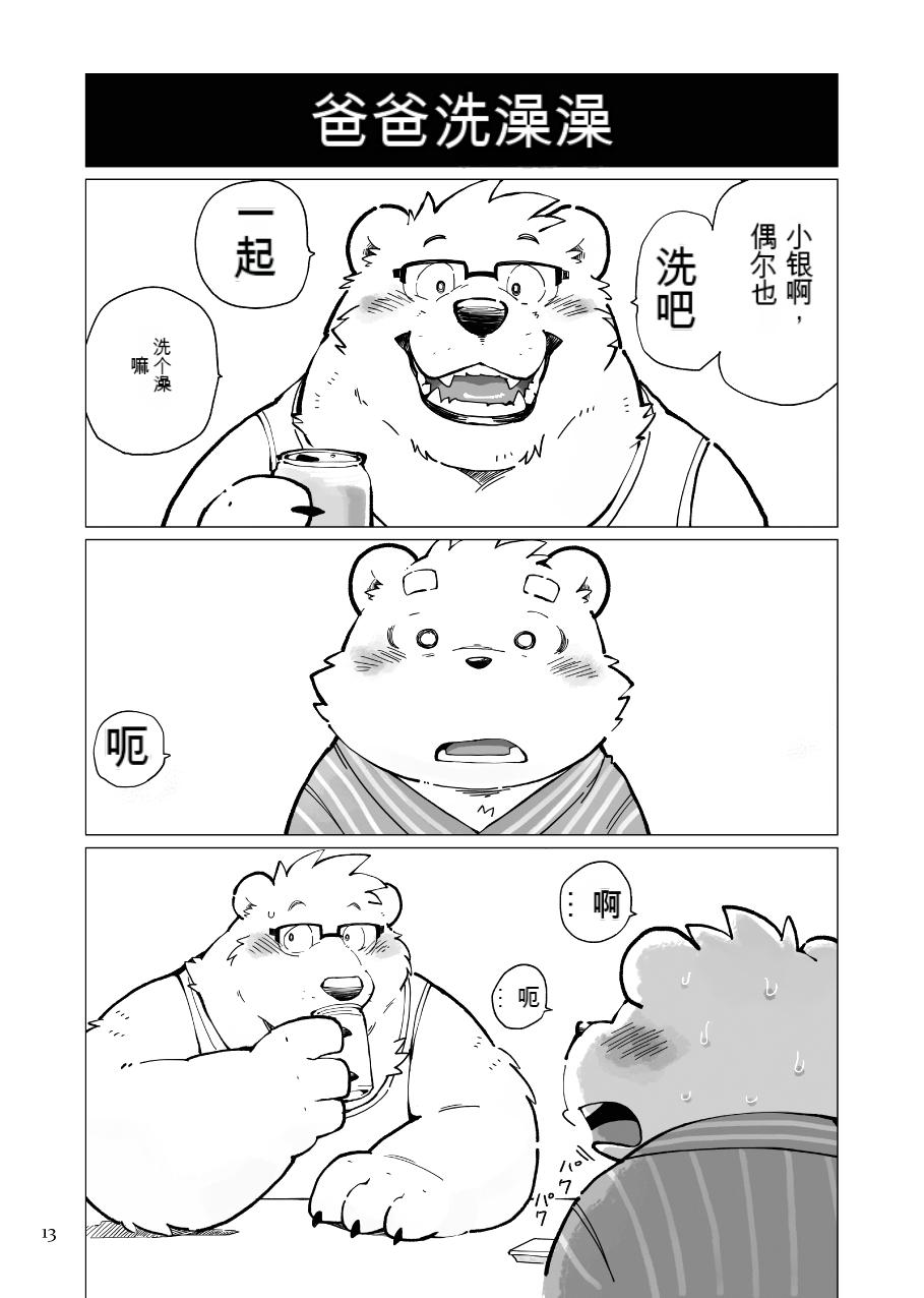 [Oyajiji Gumi (Garouzuki)] Stories of a Stepfather | 继父日常 [Chinese]【AI汉化】 - Page 13