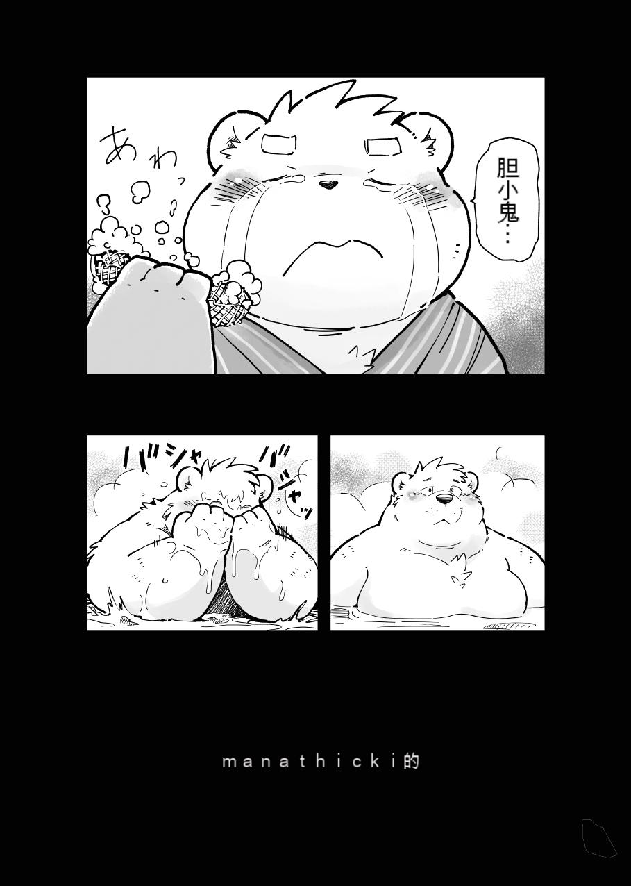 [Oyajiji Gumi (Garouzuki)] Stories of a Stepfather | 继父日常 [Chinese]【AI汉化】 - Page 15
