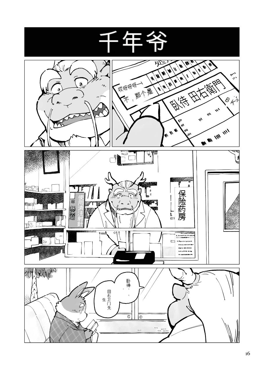 [Oyajiji Gumi (Garouzuki)] Stories of a Stepfather | 继父日常 [Chinese]【AI汉化】 - Page 16