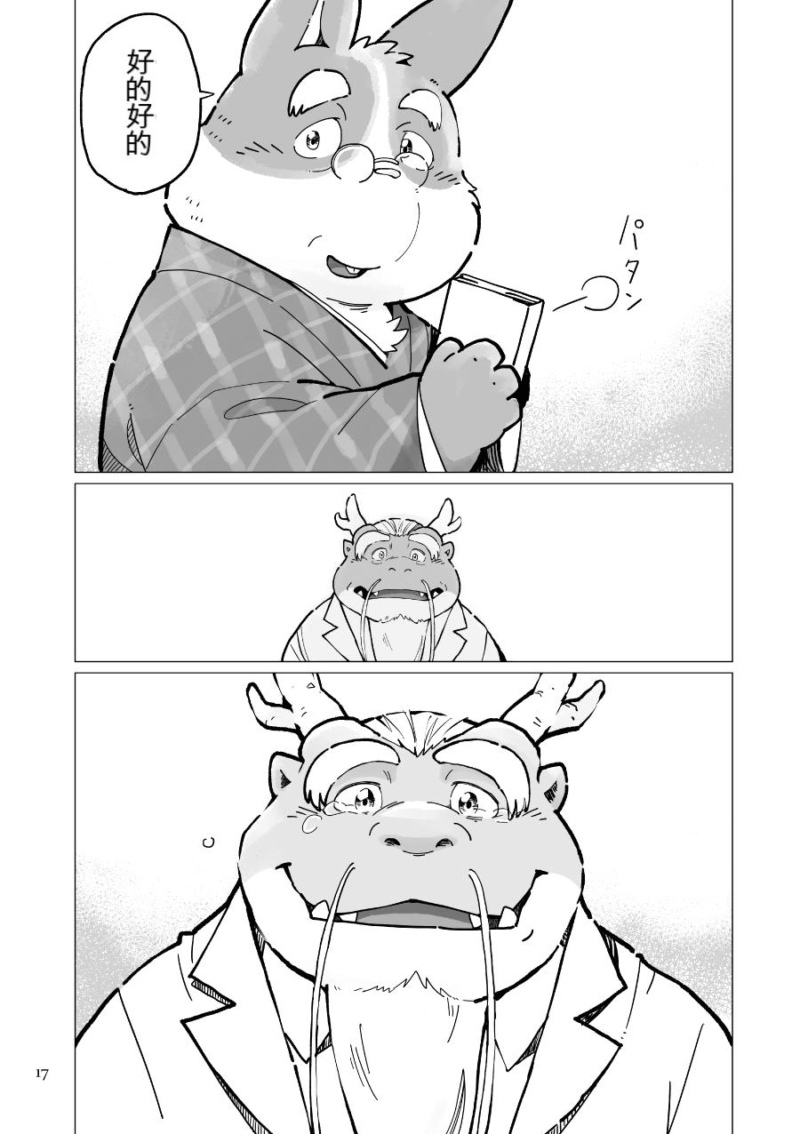 [Oyajiji Gumi (Garouzuki)] Stories of a Stepfather | 继父日常 [Chinese]【AI汉化】 - Page 17