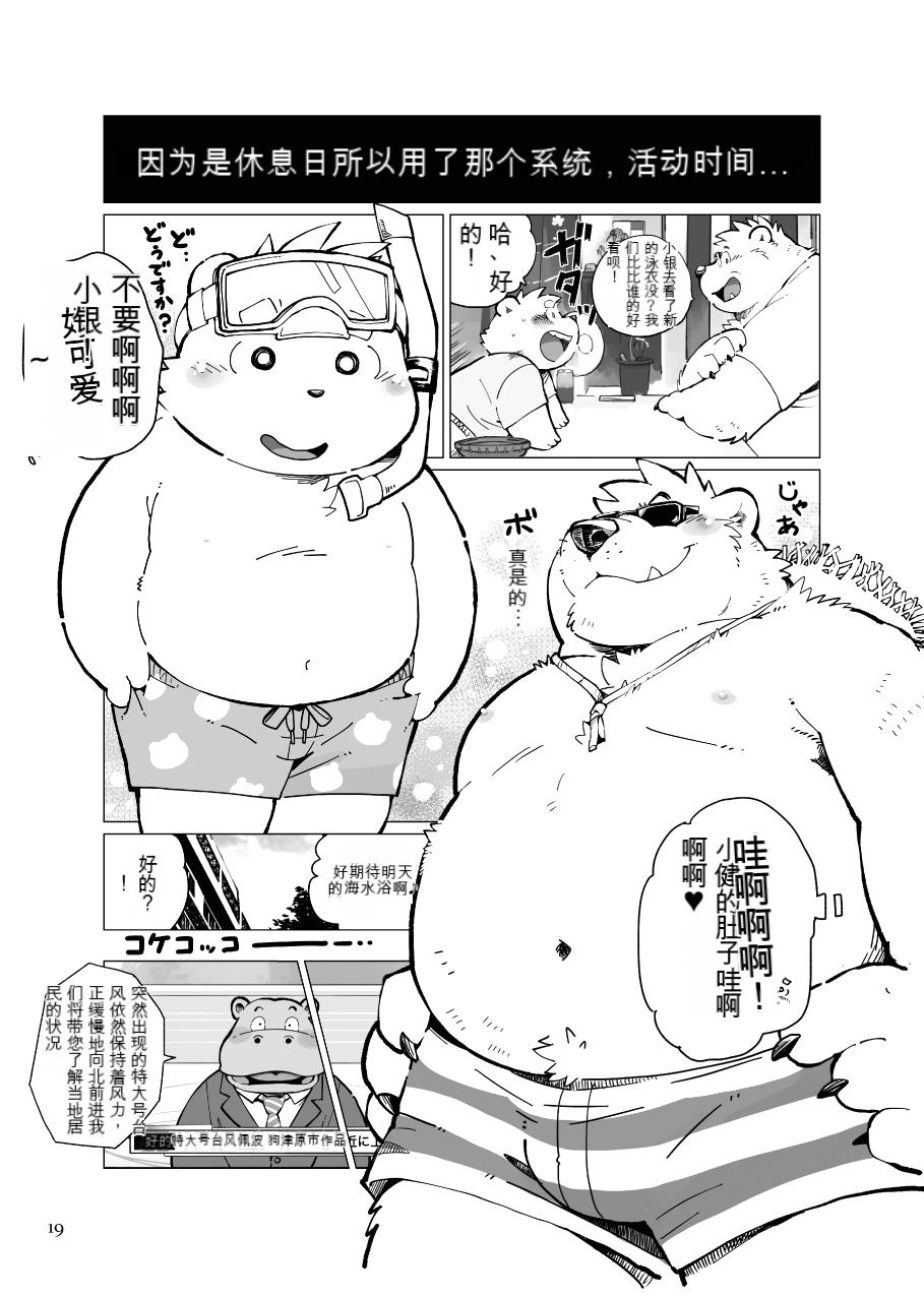[Oyajiji Gumi (Garouzuki)] Stories of a Stepfather | 继父日常 [Chinese]【AI汉化】 - Page 19