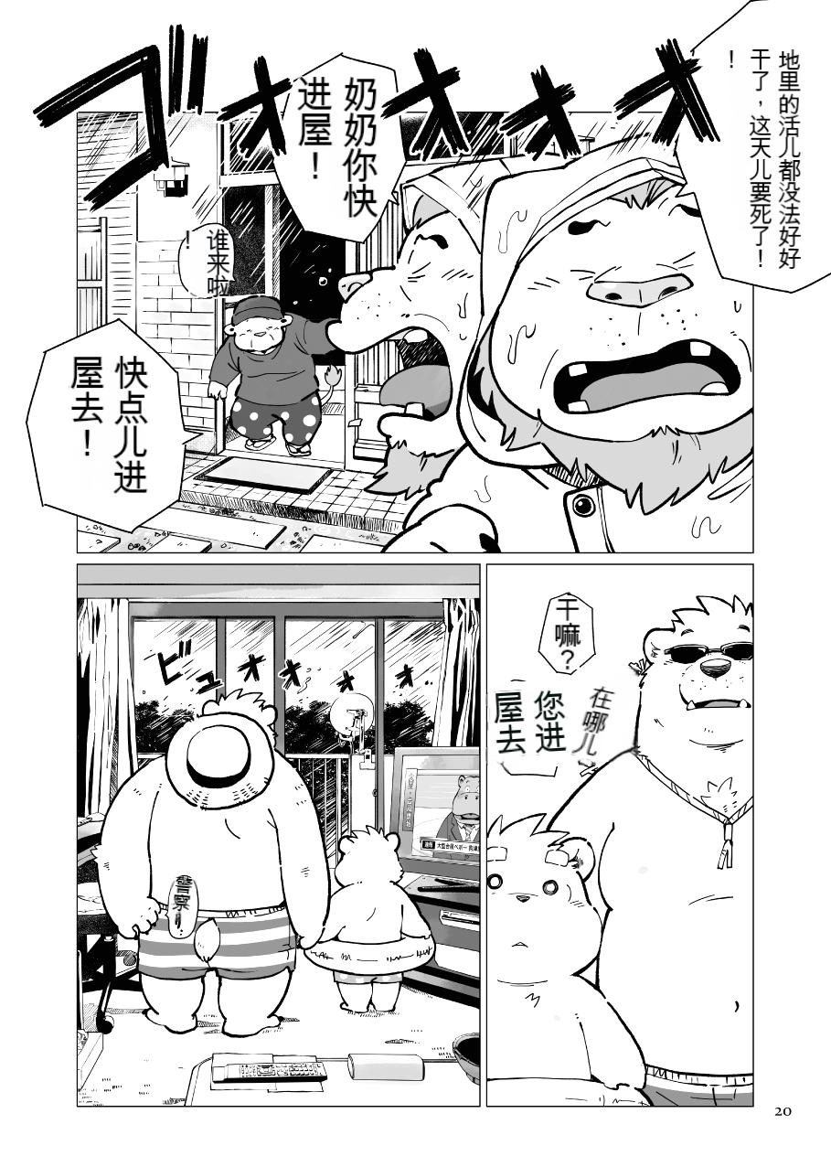 [Oyajiji Gumi (Garouzuki)] Stories of a Stepfather | 继父日常 [Chinese]【AI汉化】 - Page 20