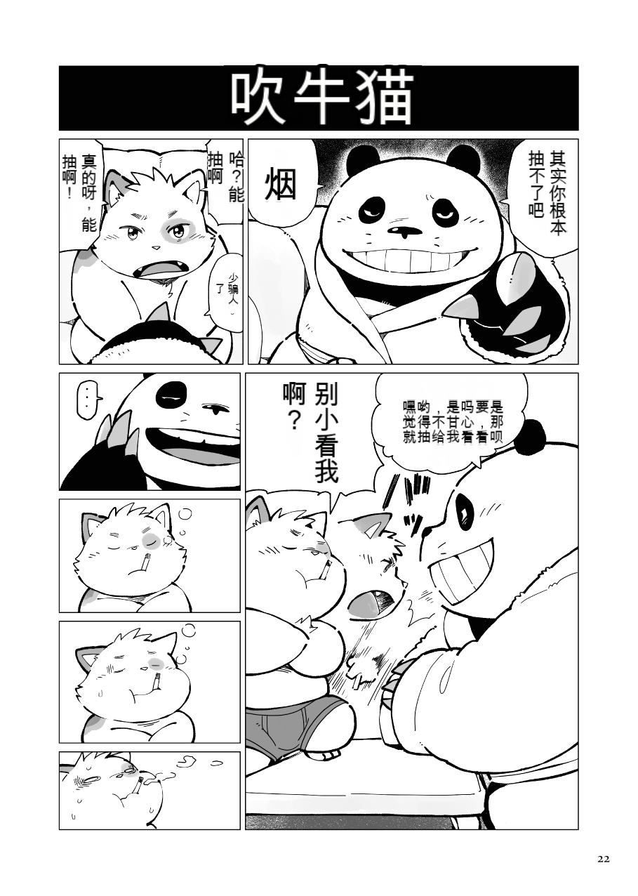 [Oyajiji Gumi (Garouzuki)] Stories of a Stepfather | 继父日常 [Chinese]【AI汉化】 - Page 22