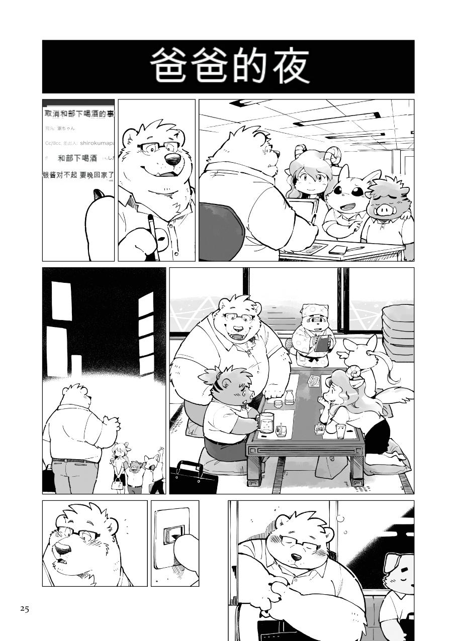 [Oyajiji Gumi (Garouzuki)] Stories of a Stepfather | 继父日常 [Chinese]【AI汉化】 - Page 25