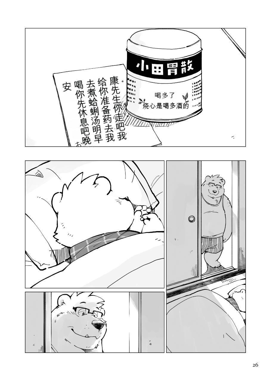 [Oyajiji Gumi (Garouzuki)] Stories of a Stepfather | 继父日常 [Chinese]【AI汉化】 - Page 26