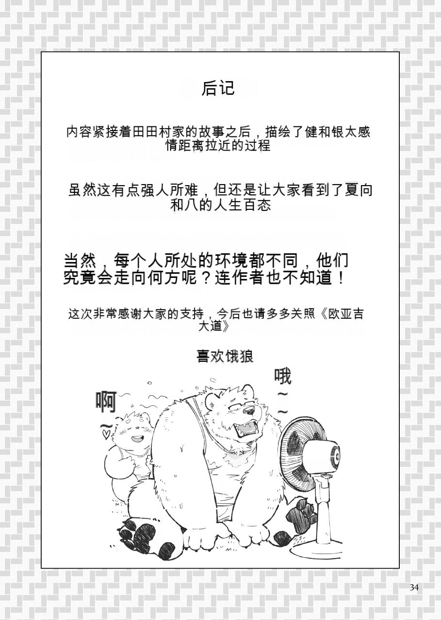 [Oyajiji Gumi (Garouzuki)] Stories of a Stepfather | 继父日常 [Chinese]【AI汉化】 - Page 35