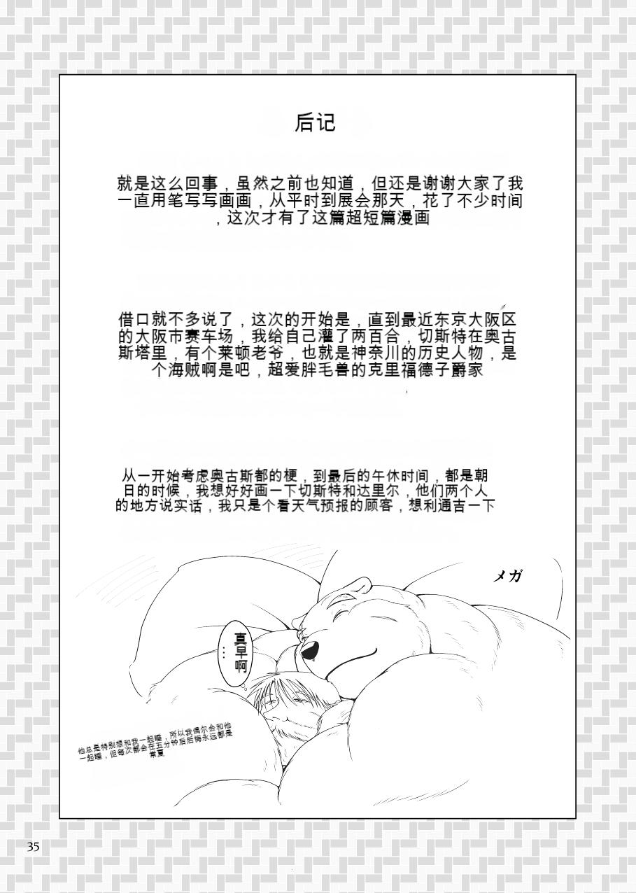 [Oyajiji Gumi (Garouzuki)] Stories of a Stepfather | 继父日常 [Chinese]【AI汉化】 - Page 36