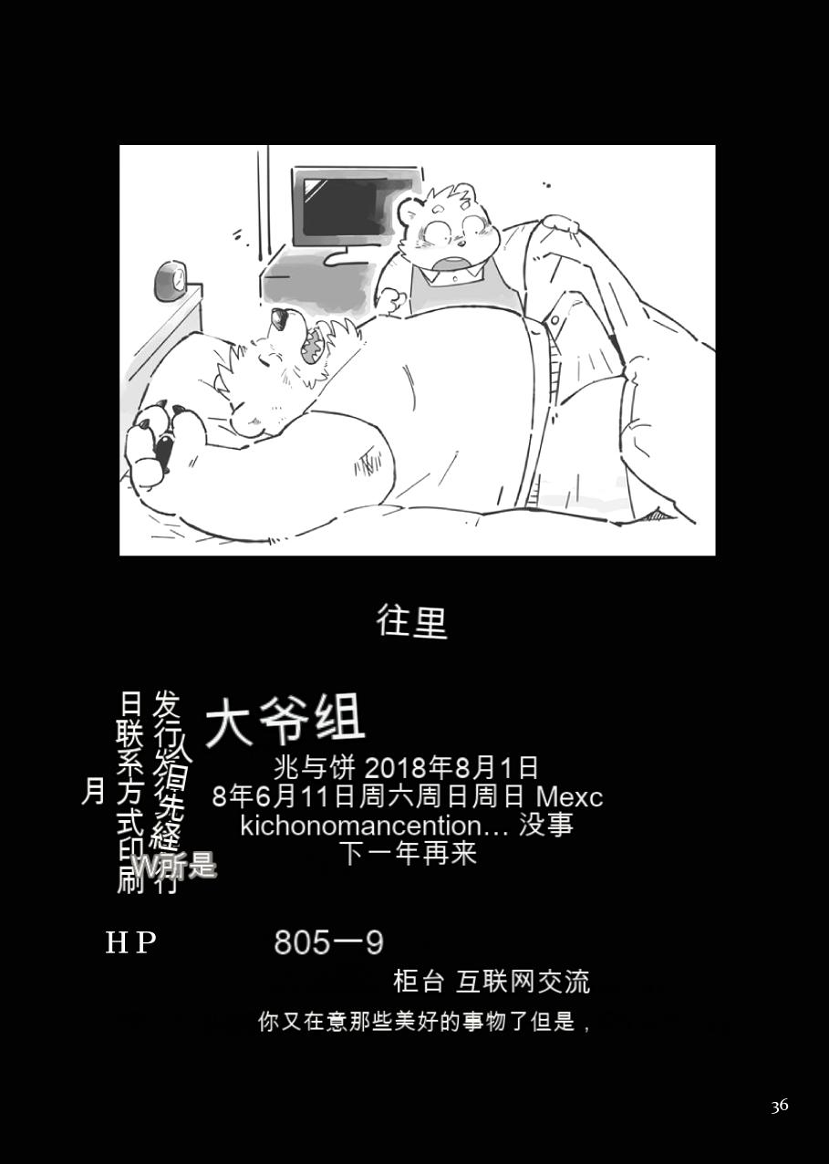 [Oyajiji Gumi (Garouzuki)] Stories of a Stepfather | 继父日常 [Chinese]【AI汉化】 - Page 37