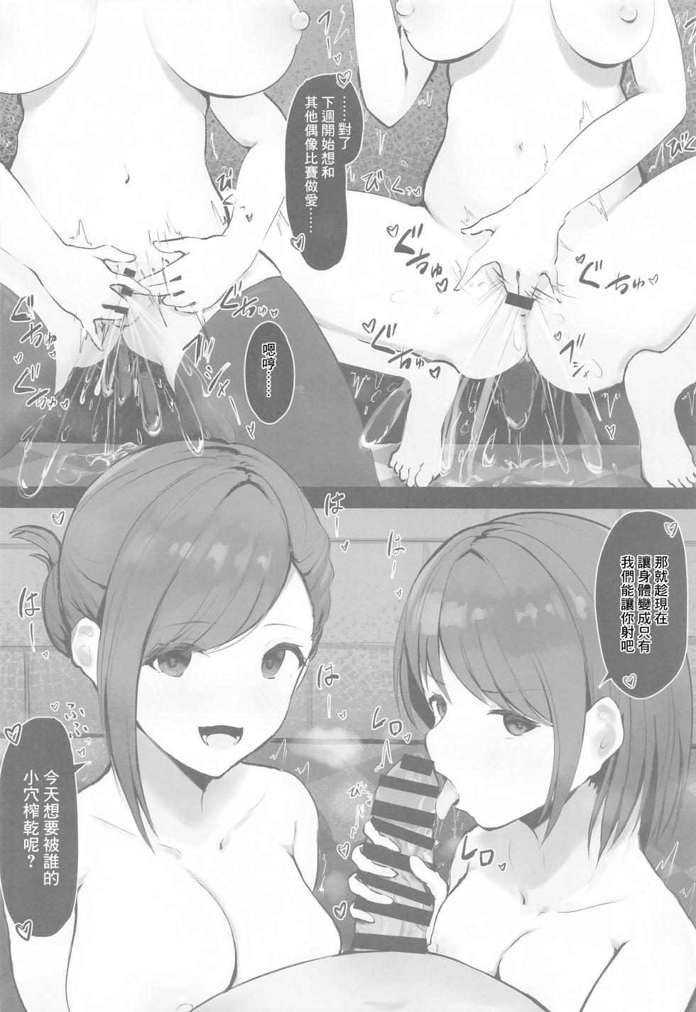 (SHINY STAR FESTIV@L 06) [Nerimono Koujou (Various)] SHHis Dosukebe Goudoushi Ex_ct. - Extasy Carat (THE iDOLM@STER: Shiny Colors) [Chinese] [禁漫漢化組] - Page 21