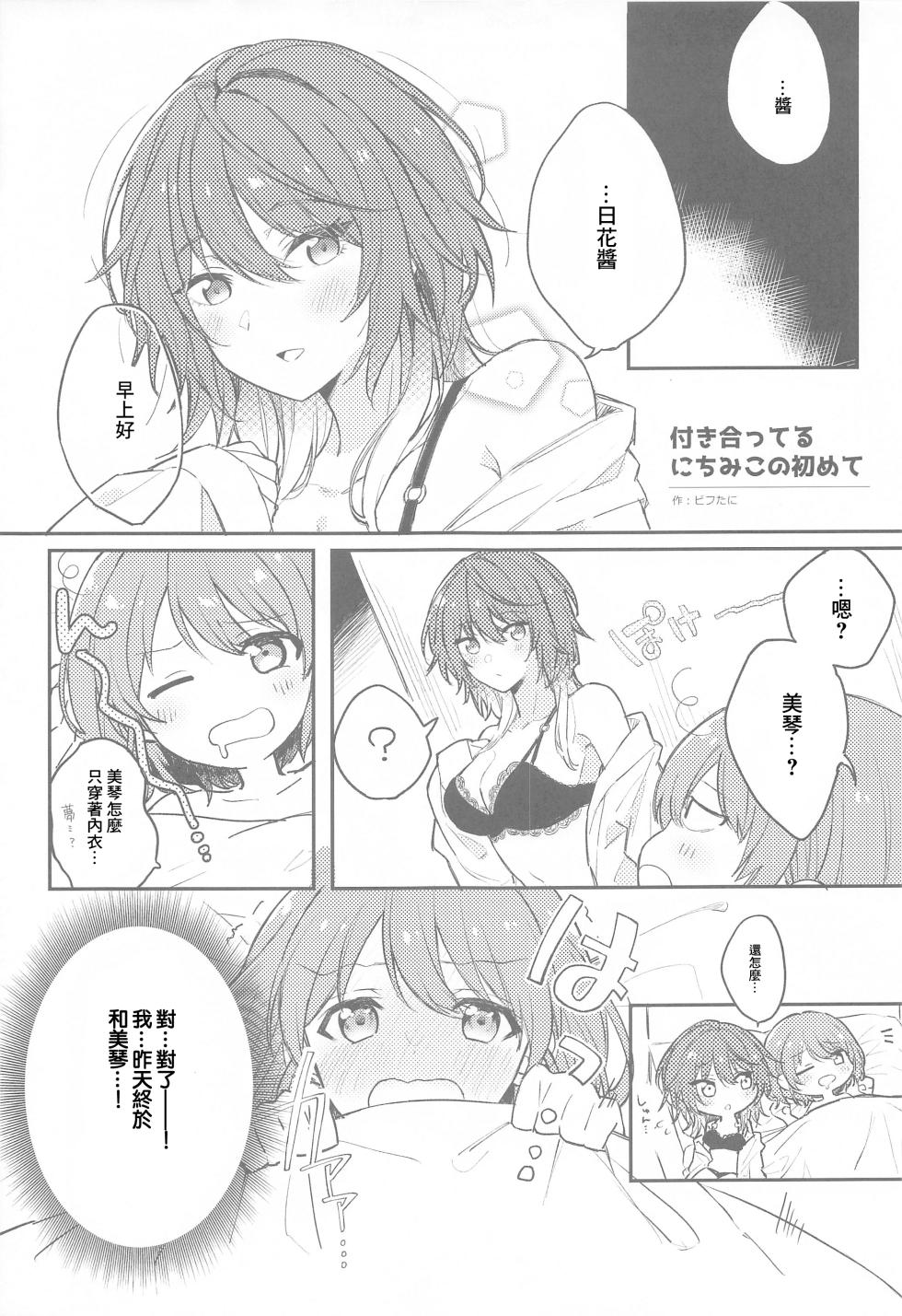 (SHINY STAR FESTIV@L 06) [Nerimono Koujou (Various)] SHHis Dosukebe Goudoushi Ex_ct. - Extasy Carat (THE iDOLM@STER: Shiny Colors) [Chinese] [禁漫漢化組] - Page 32